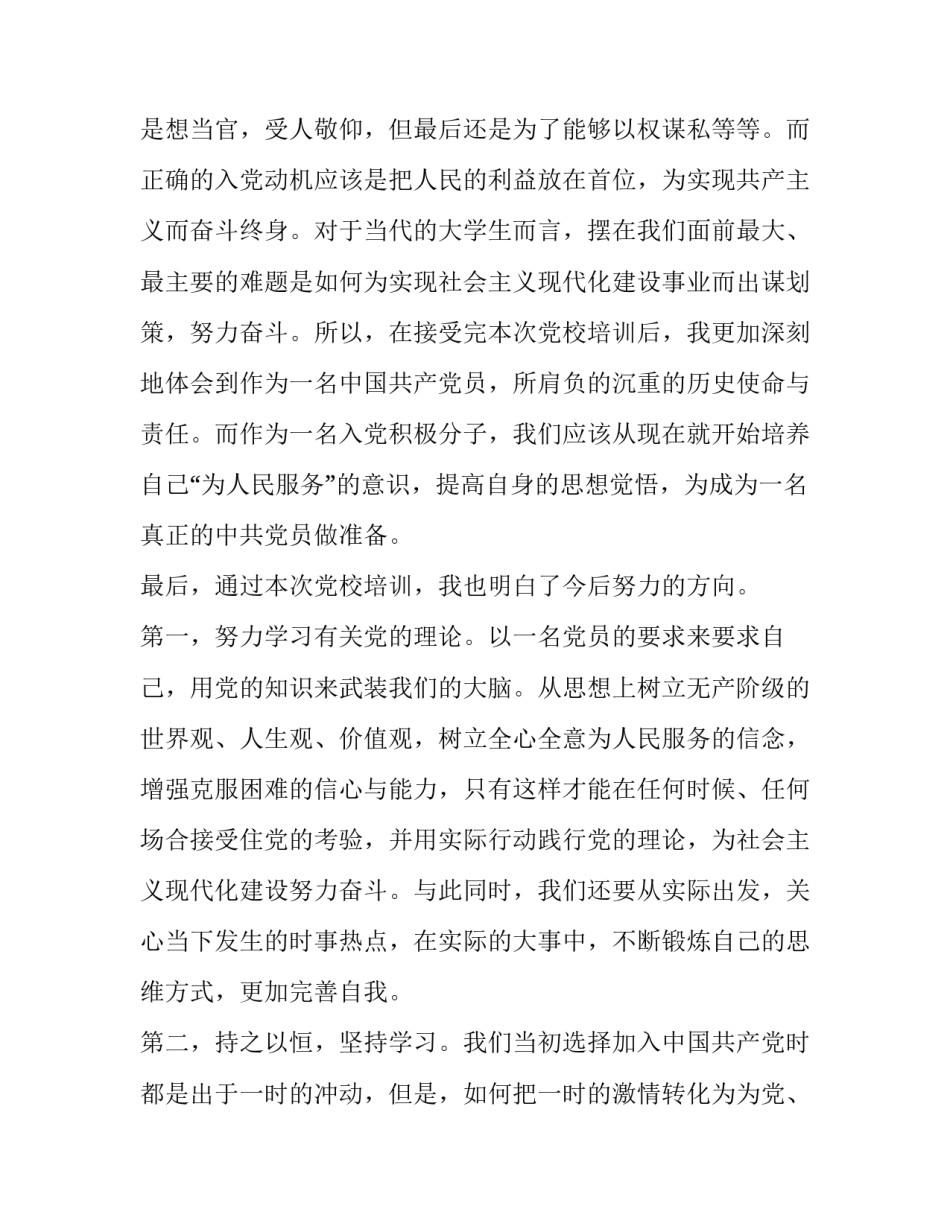 党员扪心三问心得体会及收获 党员干部时常扪心四问心得体会(6篇)_第3页