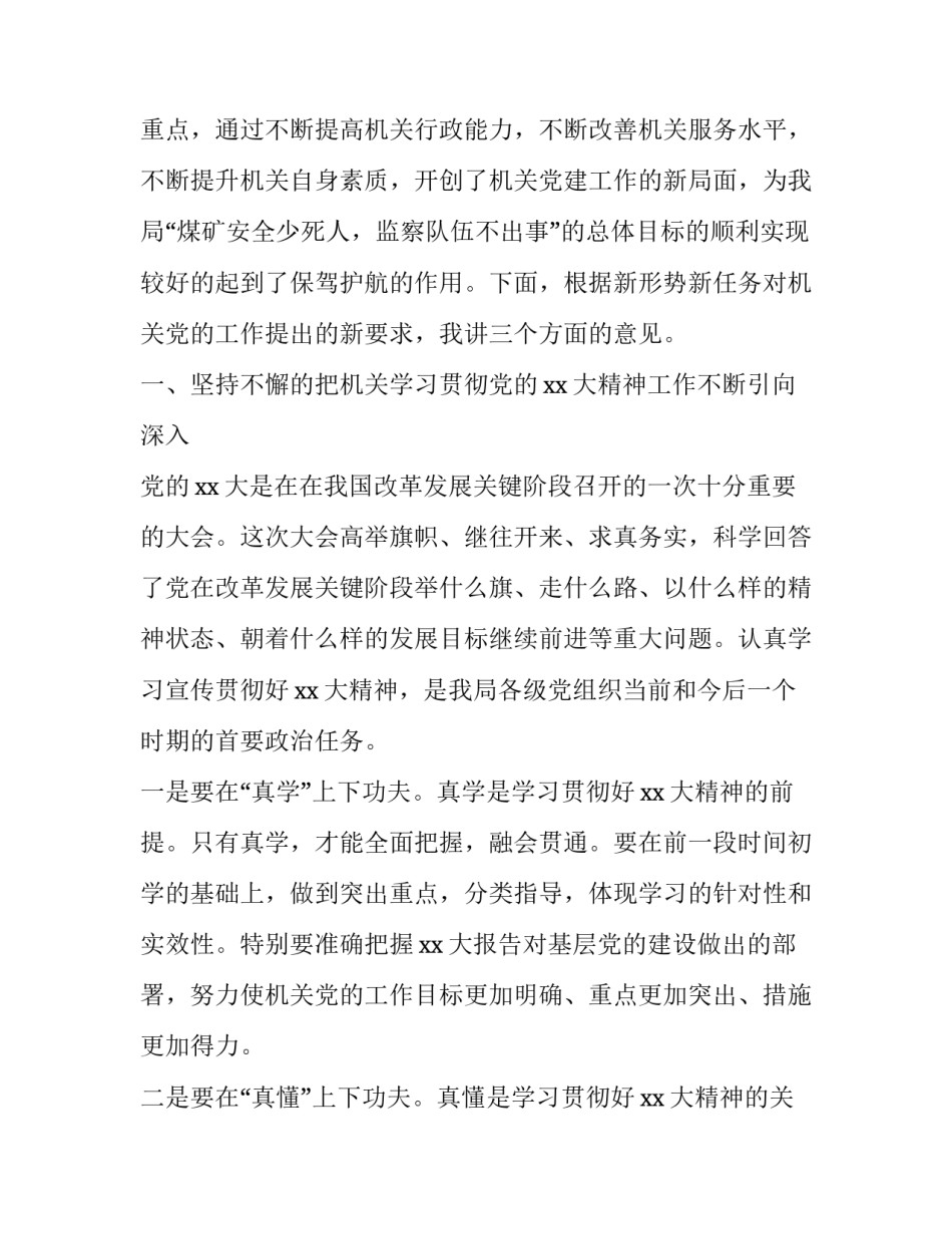 党的建设研究心得体会 党的建设研究心得体会怎么写(九篇)_第2页