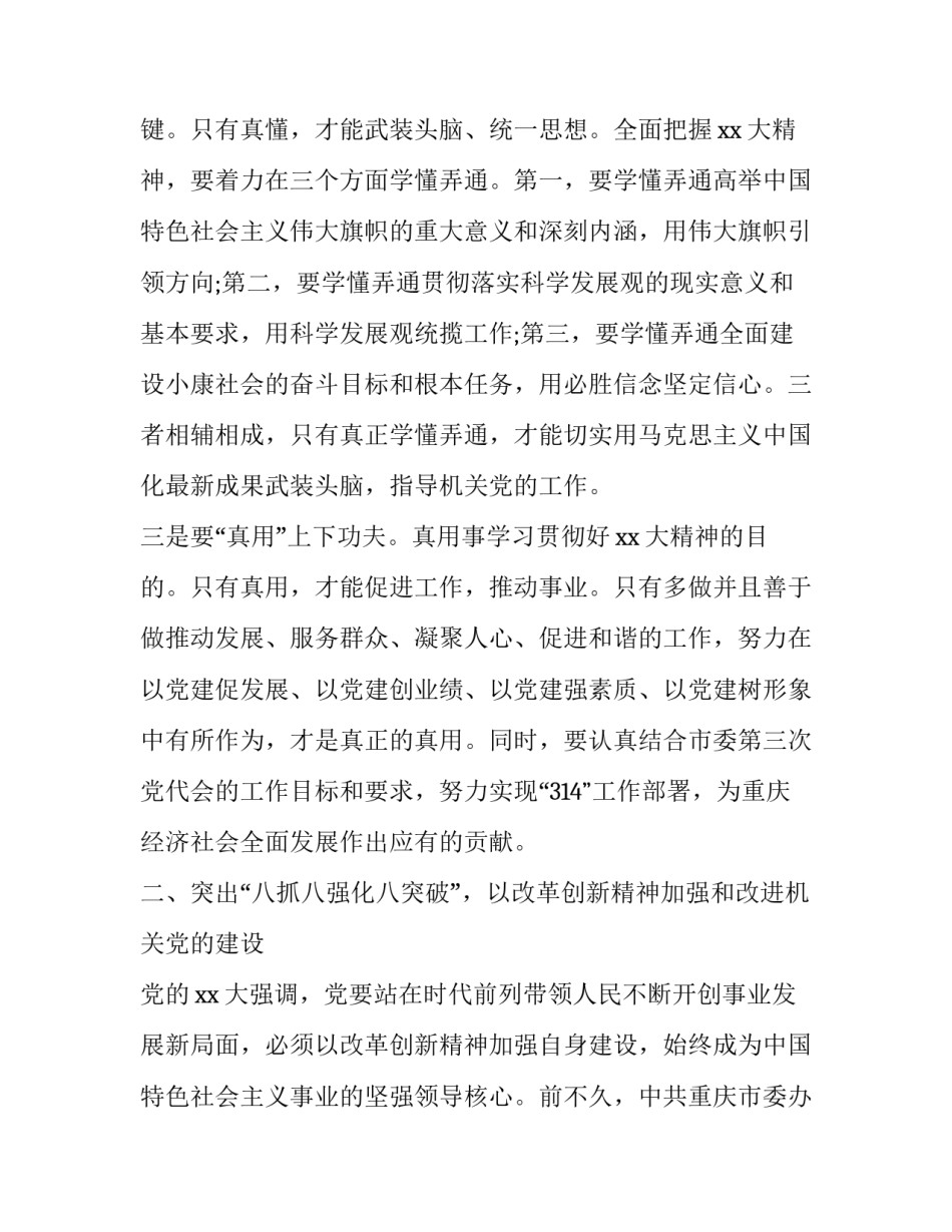 党的建设研究心得体会 党的建设研究心得体会怎么写(九篇)_第3页