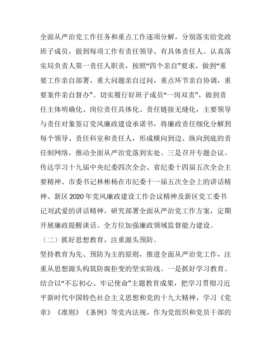从严治党心得体会教师范文 党员教师从严治党心得体会(9篇)_第2页