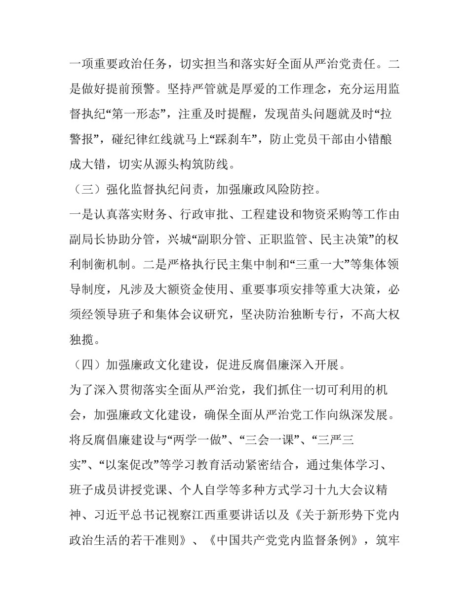 从严治党心得体会教师范文 党员教师从严治党心得体会(9篇)_第3页