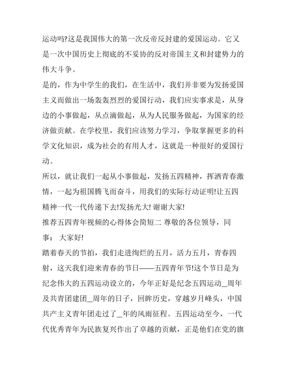 股权转让协议简单版本(模板9篇)_第2页