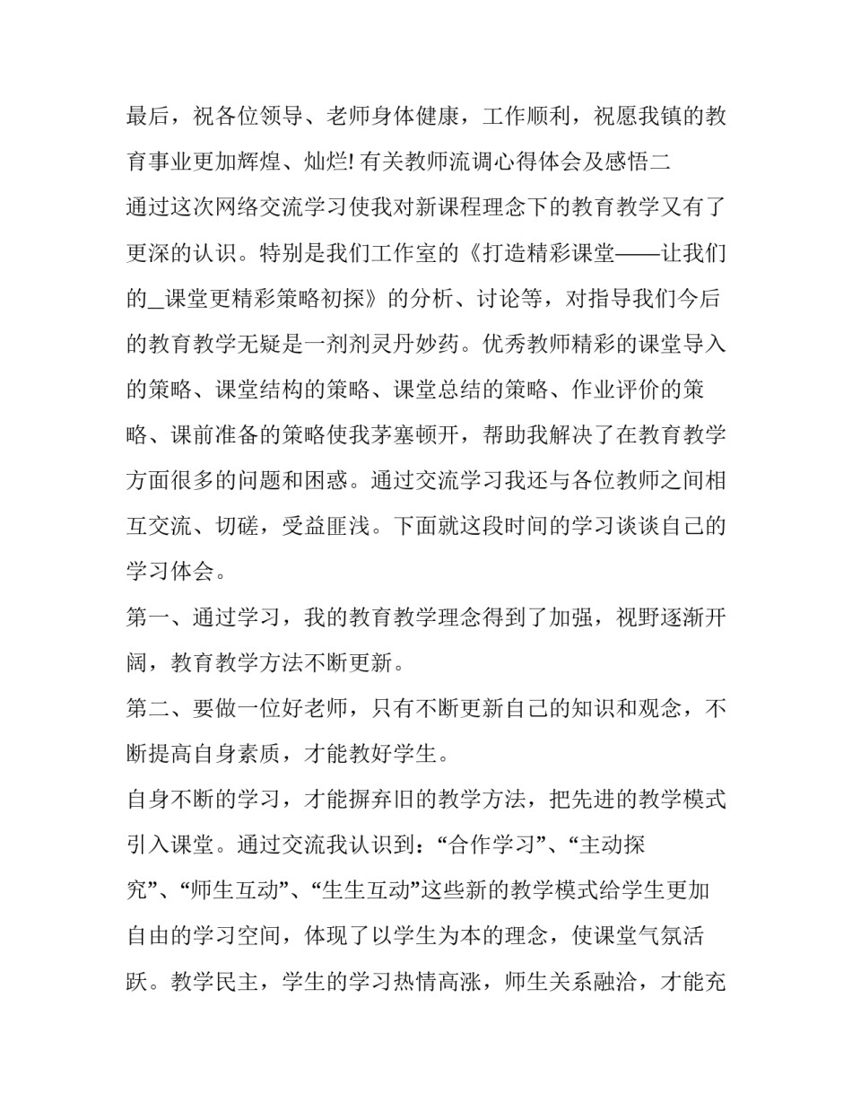 教师流调心得体会及感悟 教师流调心得体会及感悟范文(六篇)_第3页