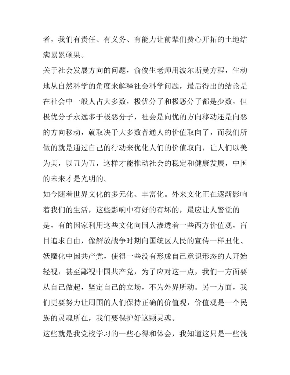 党校心得体会十八大报告 党的18大以来心得体会(二篇)_第3页