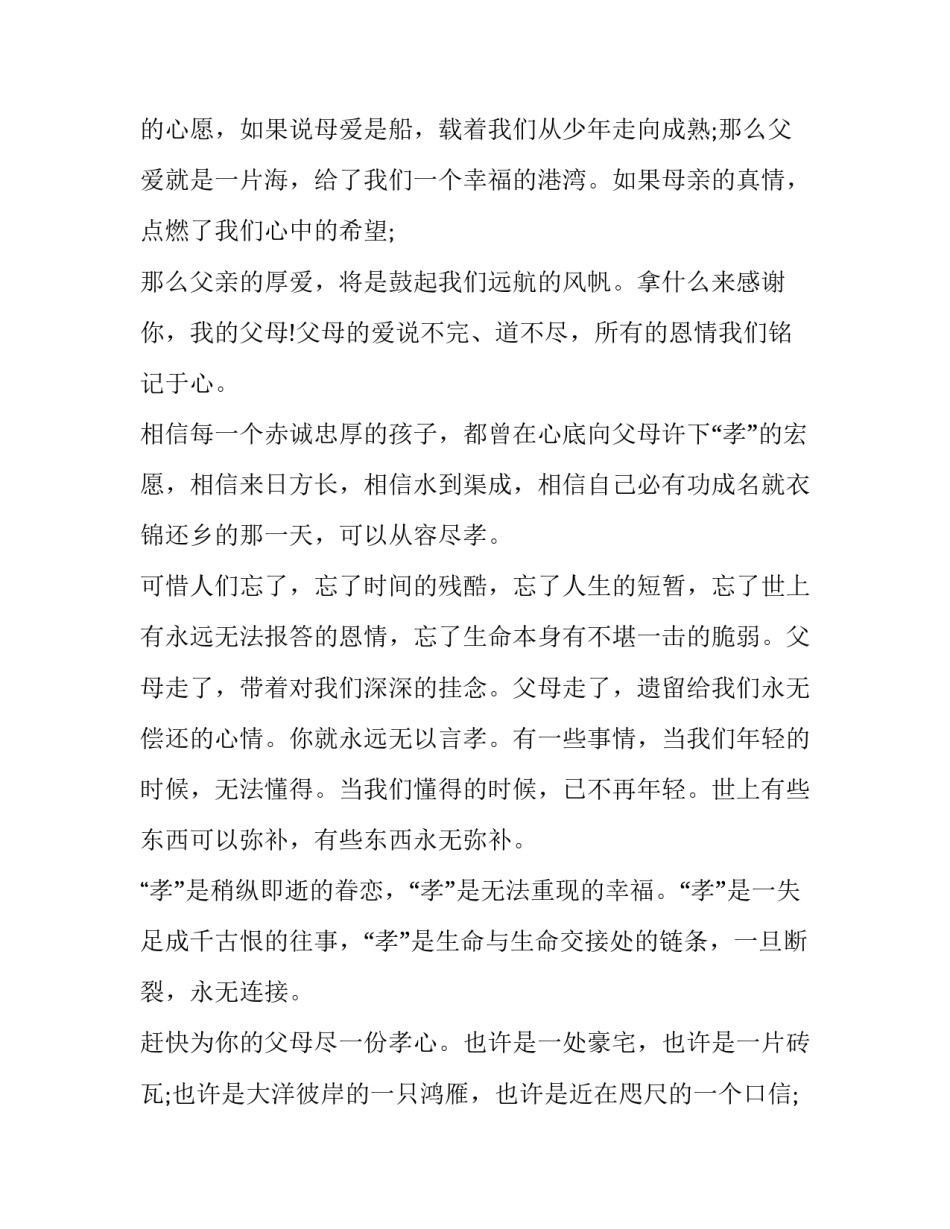 感恩教育心得体会民警总结 公安民警感恩党心得体会(4篇)_第2页