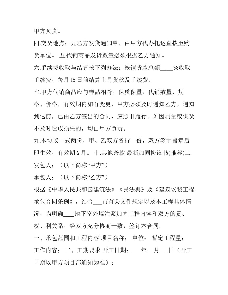 加固协议书 房屋加固协议书(5篇)_第2页