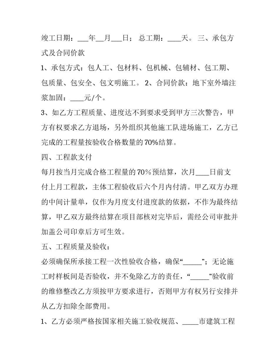 加固协议书 房屋加固协议书(5篇)_第3页