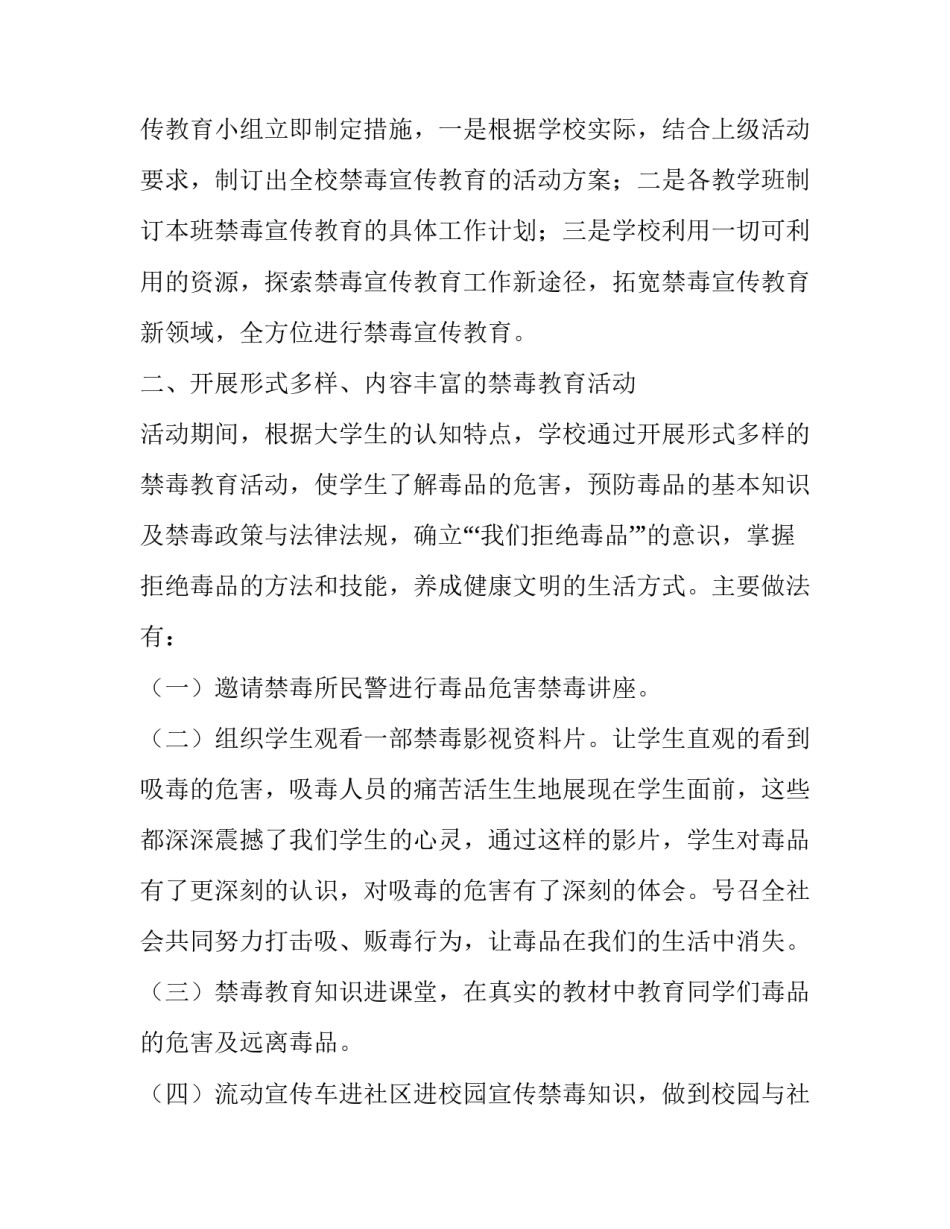禁毒宣传活动总结报告 机车车辆学院禁毒宣传活动总结_第2页