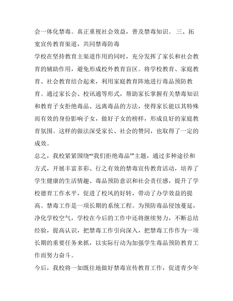 禁毒宣传活动总结报告 机车车辆学院禁毒宣传活动总结_第3页