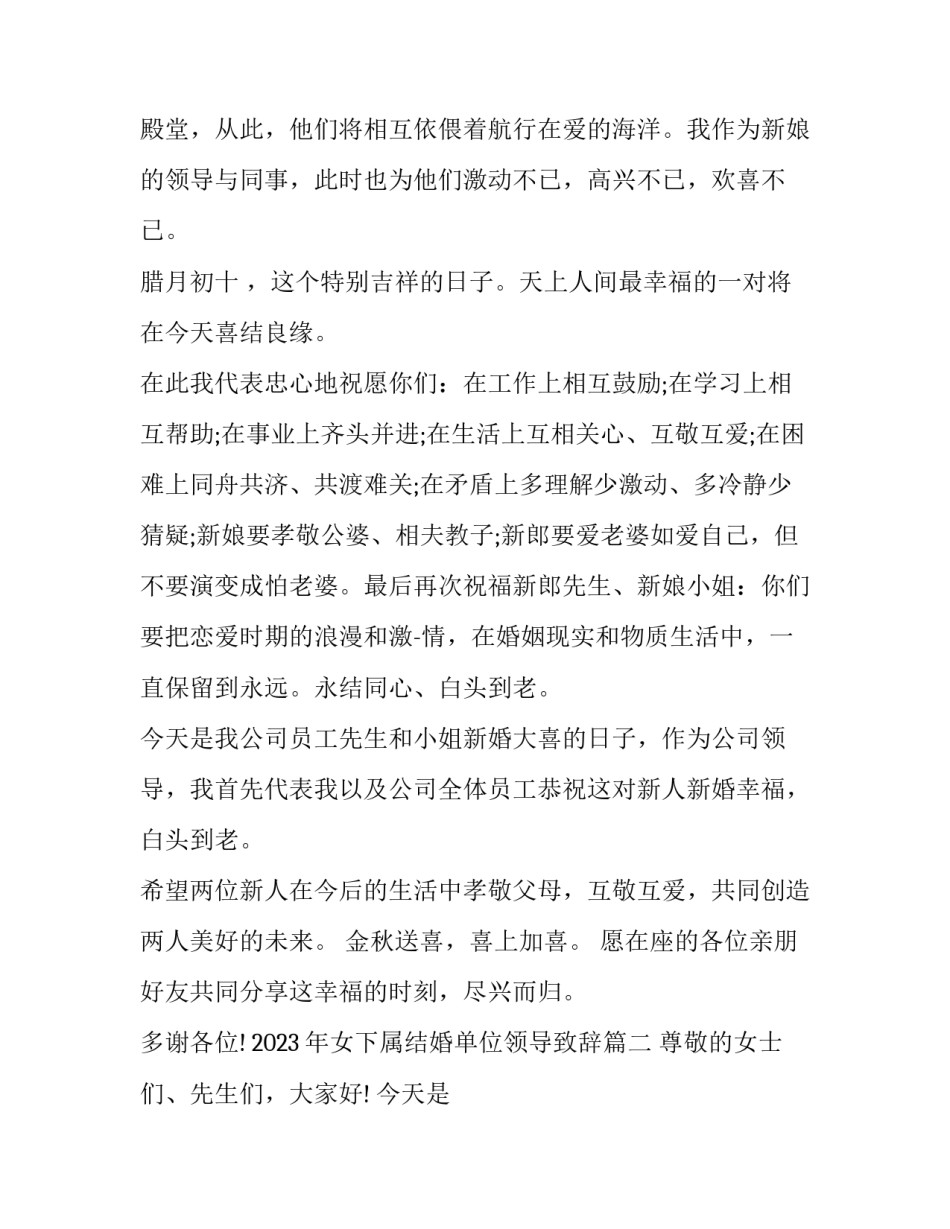 2023年女下属结婚单位领导致辞(五篇)_第2页