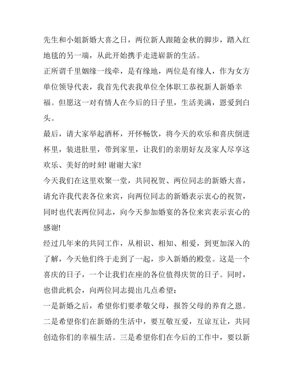 2023年女下属结婚单位领导致辞(五篇)_第3页