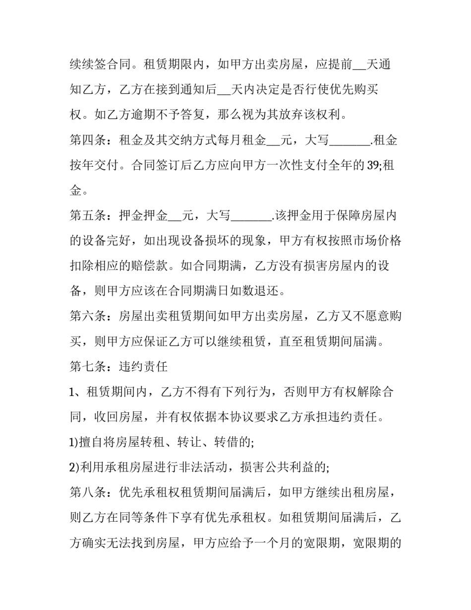 商用房房屋租赁合同 商用房屋出租合同范本(5篇)_第2页