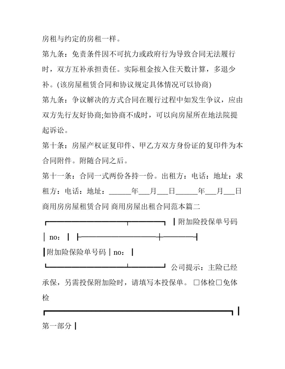 商用房房屋租赁合同 商用房屋出租合同范本(5篇)_第3页