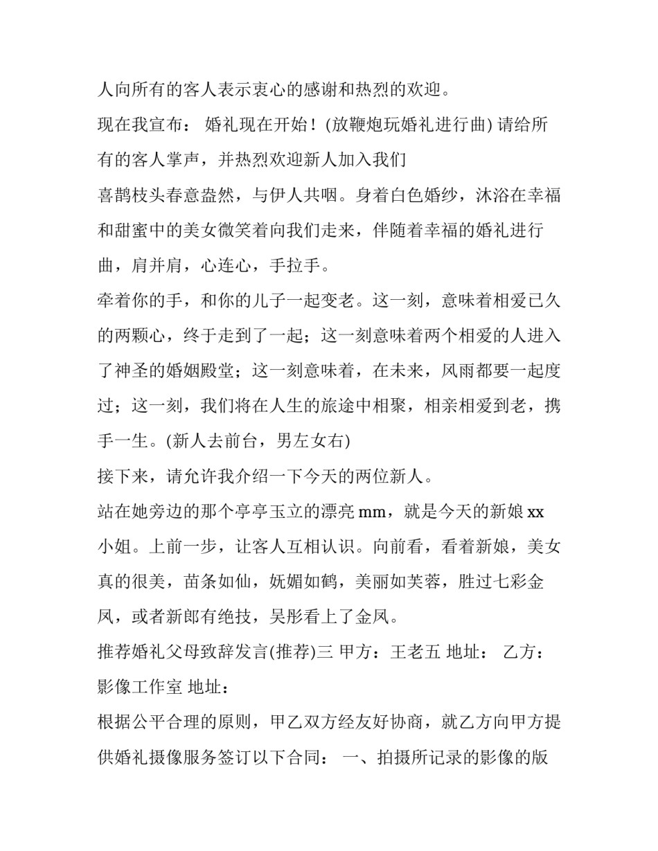婚礼父母致辞发言 婚礼父母致辞简短30字(八篇)_第3页
