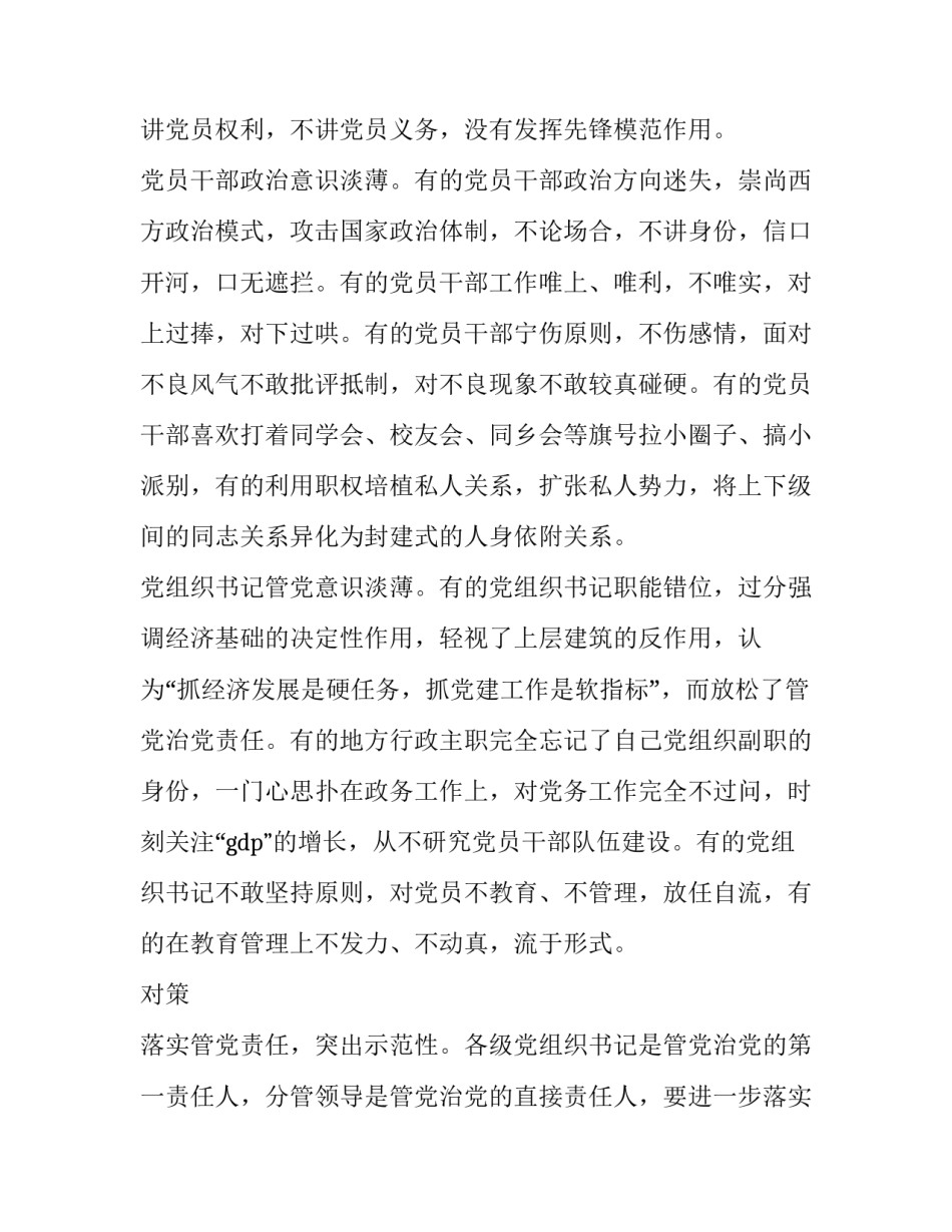 党员准则条例心得体会如何写 党员党章条例准则心得体会(六篇)_第2页