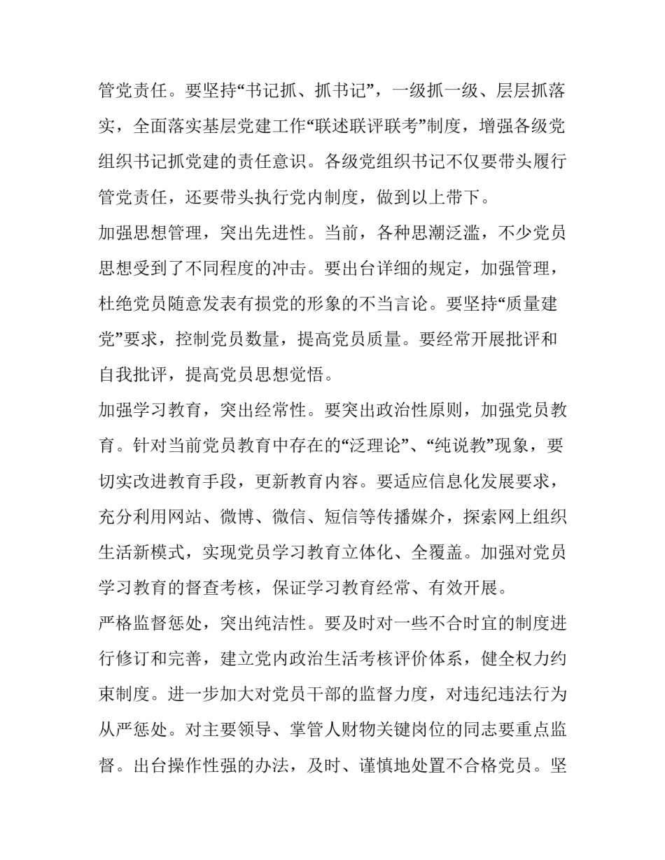 党员准则条例心得体会如何写 党员党章条例准则心得体会(六篇)_第3页