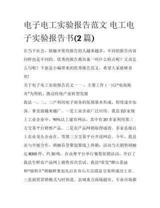 电子电工实验报告范文 电工电子实验报告书(2篇)