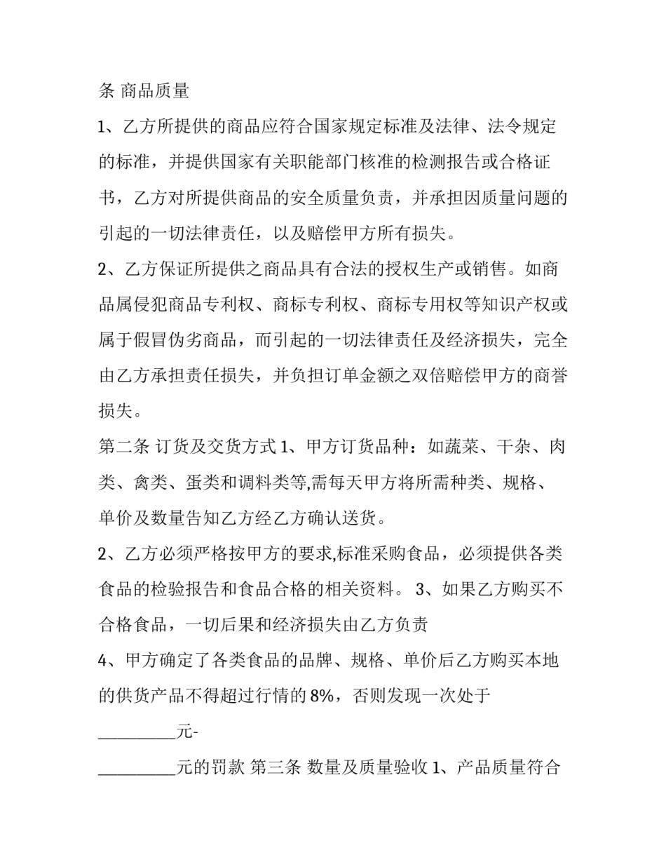 商品订购协议书 商品订购协议书怎么写(3篇)_第3页