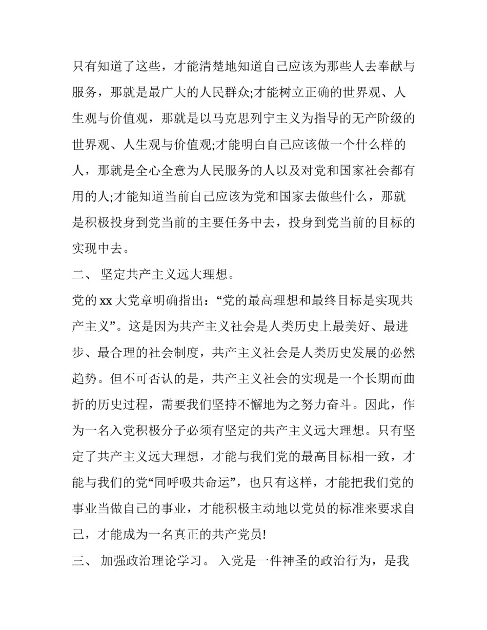 2022入党分子培训心得体会及感悟(三篇)_第2页
