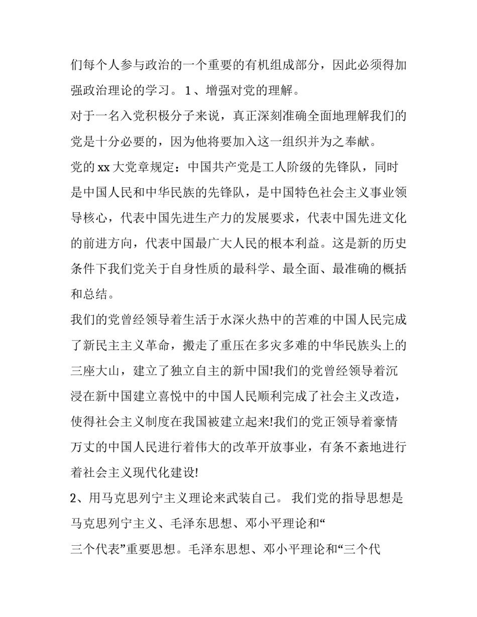 2022入党分子培训心得体会及感悟(三篇)_第3页