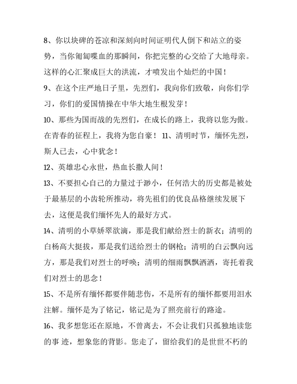 有关烈士陵园学党史心得体会和感想(八篇)_第2页