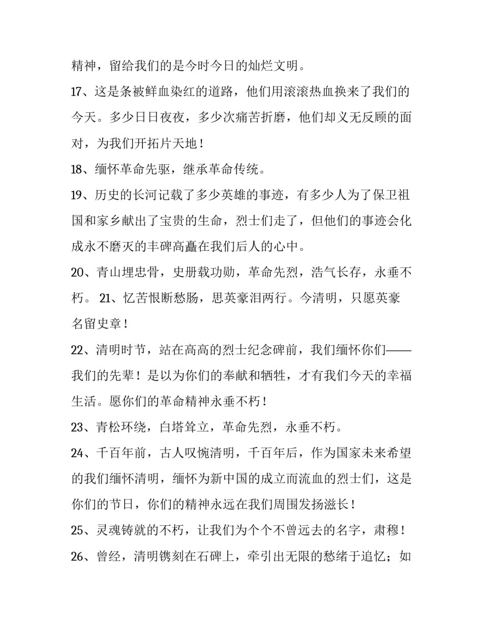有关烈士陵园学党史心得体会和感想(八篇)_第3页