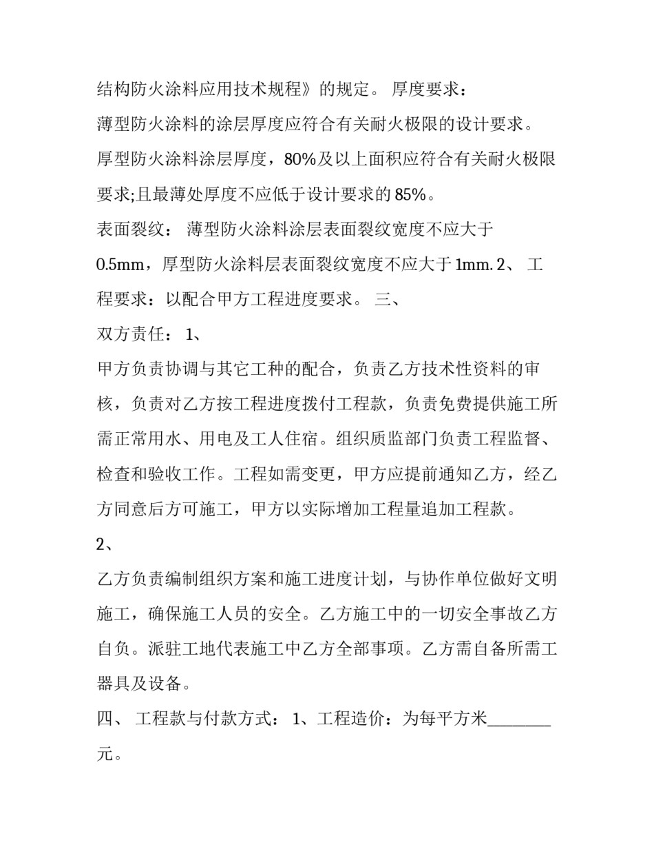 最新防火涂料施工合同(三篇)_第2页