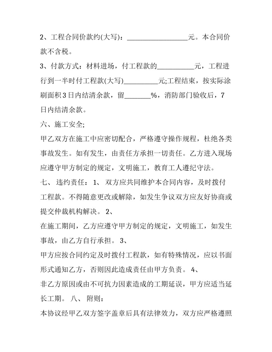 最新防火涂料施工合同(三篇)_第3页