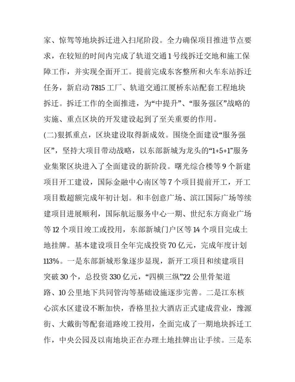 城市规划心得体会报告 城市规划的心得体会(八篇)_第2页