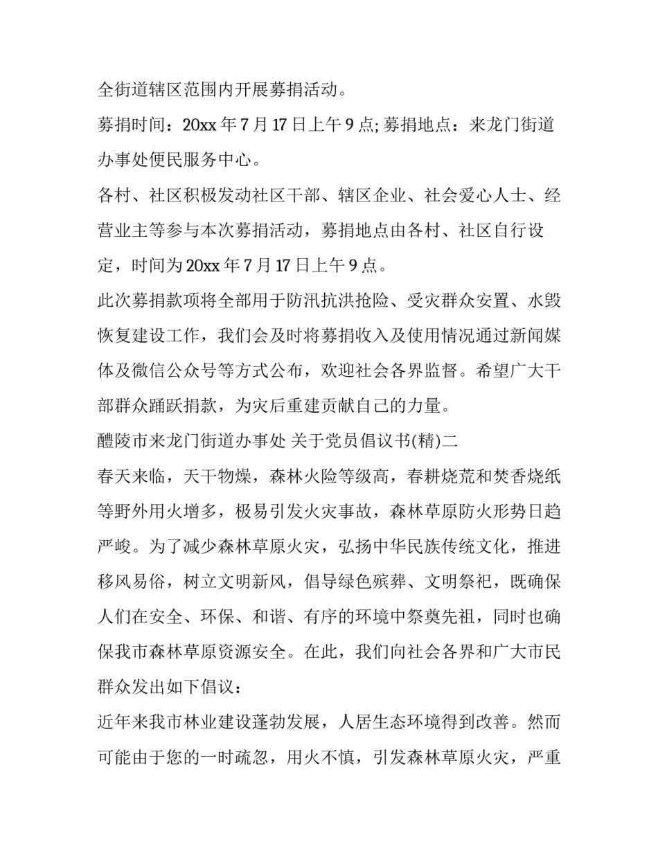 党员倡议书 党员倡议书疫情(七篇)_第2页