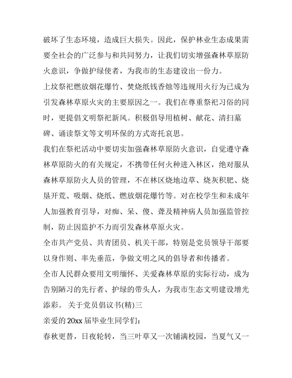 党员倡议书 党员倡议书疫情(七篇)_第3页