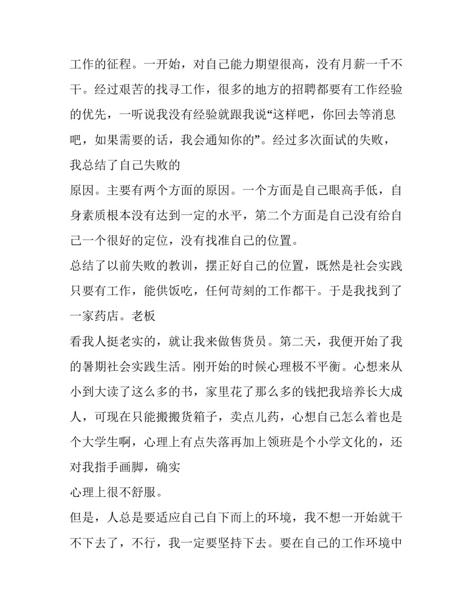最新药店社会实践报告1000字 药店社会实践报告3000字(十四篇)_第2页