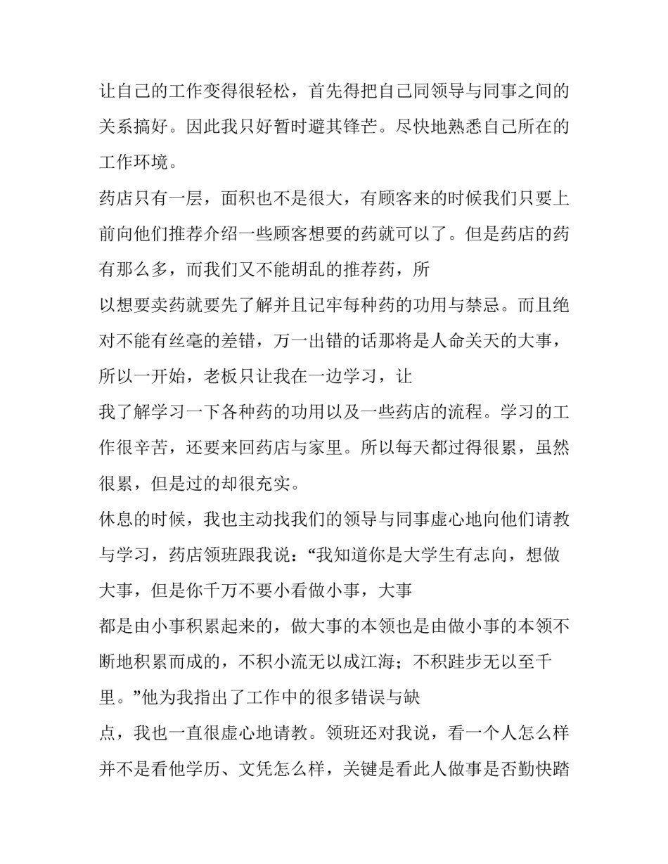 最新药店社会实践报告1000字 药店社会实践报告3000字(十四篇)_第3页