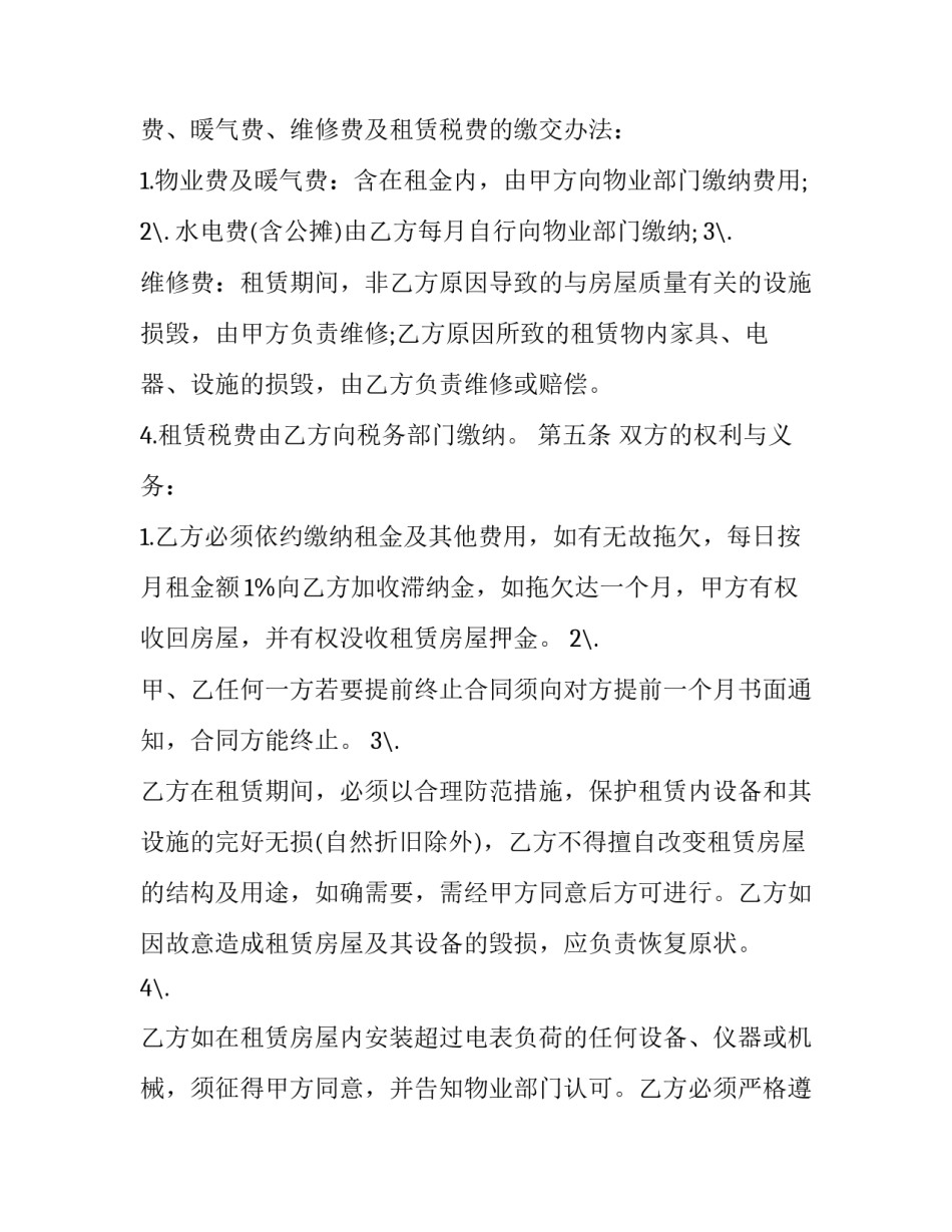 办公房屋长期租赁协议 签订长期租用合同的办公楼(十二篇)_第2页