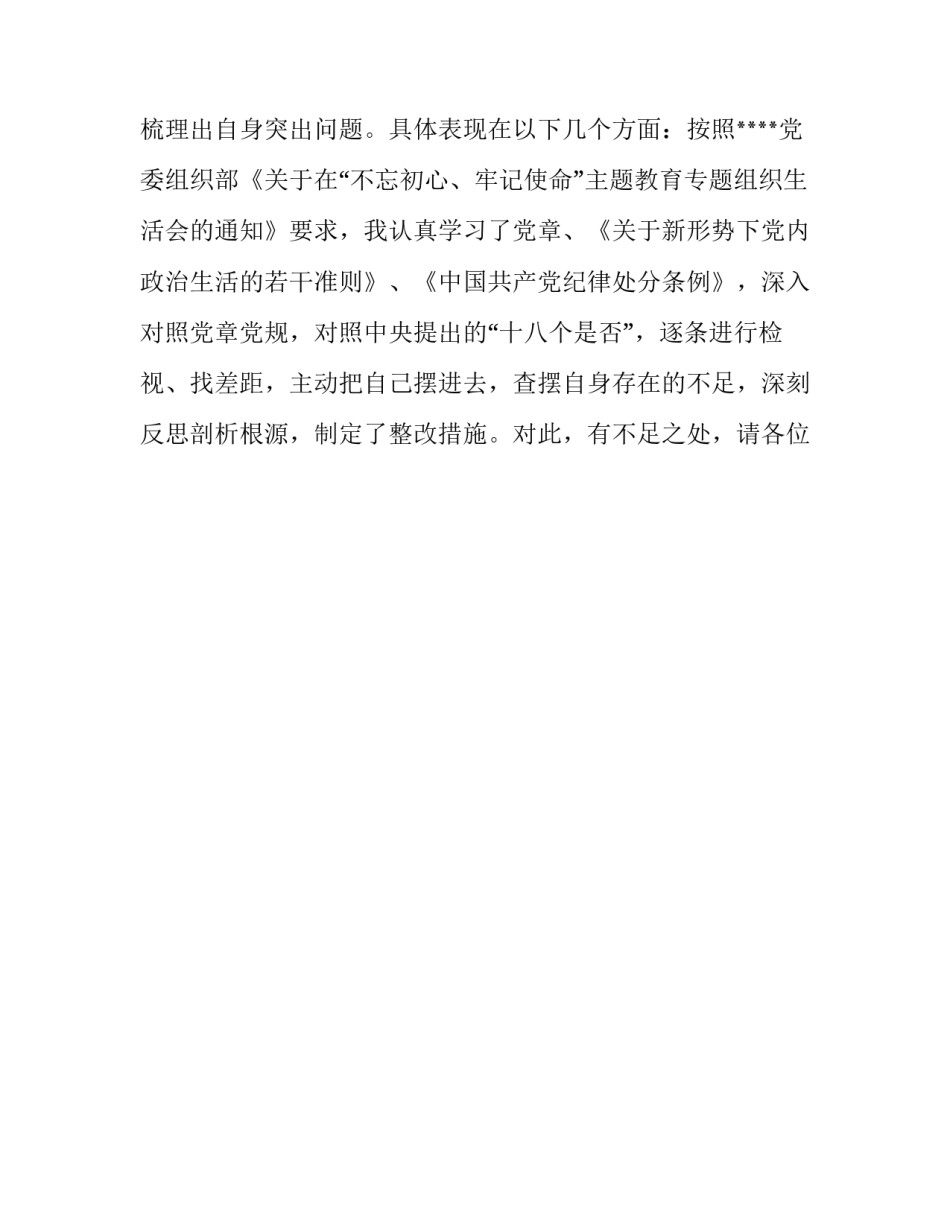 党章党规 [（最新2篇范文）对照党章党规找差距围绕“十八个是否”问题个人检视党性分析材料] _第2页