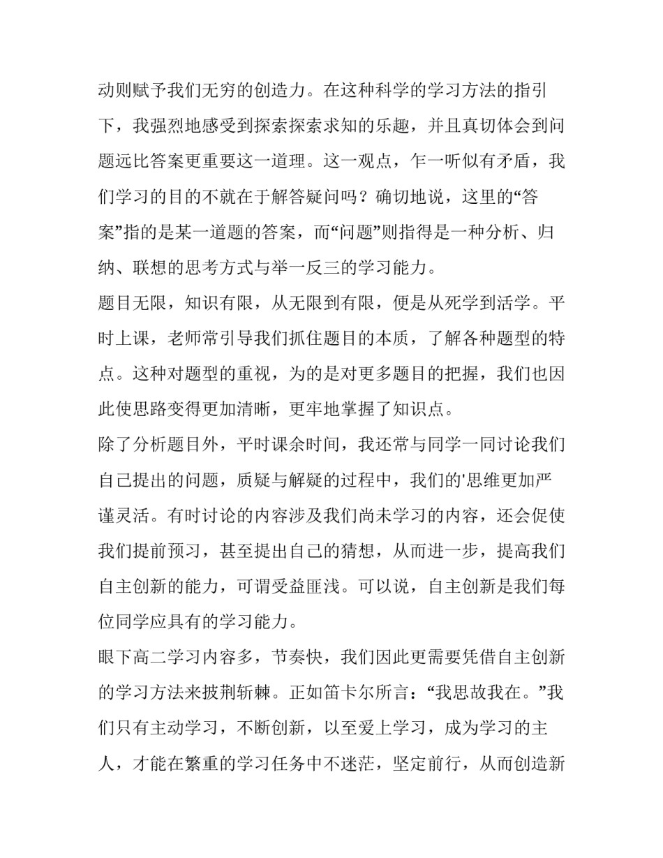 学生开学典礼演讲稿初中 高三学生开学典礼演讲稿(十三篇)_第2页