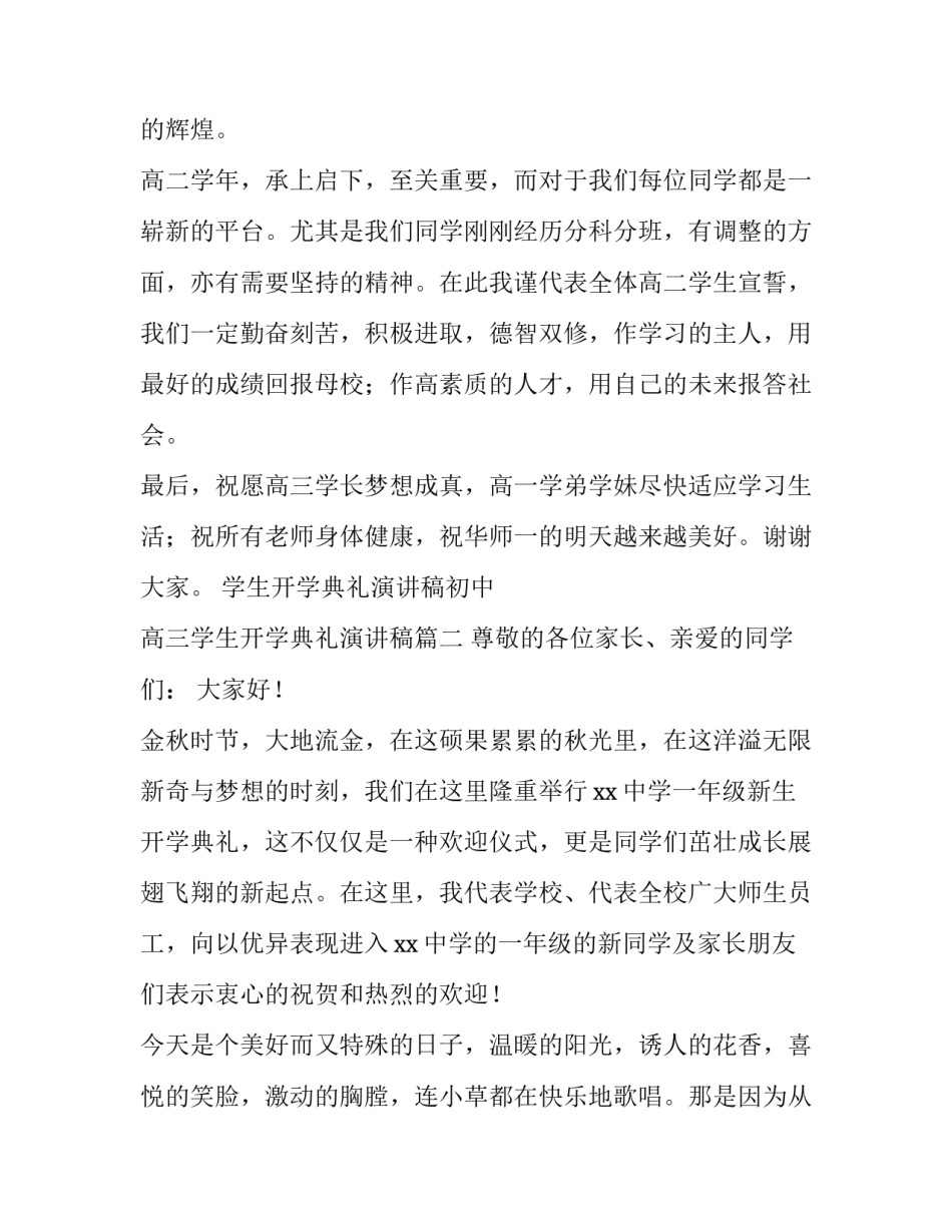 学生开学典礼演讲稿初中 高三学生开学典礼演讲稿(十三篇)_第3页