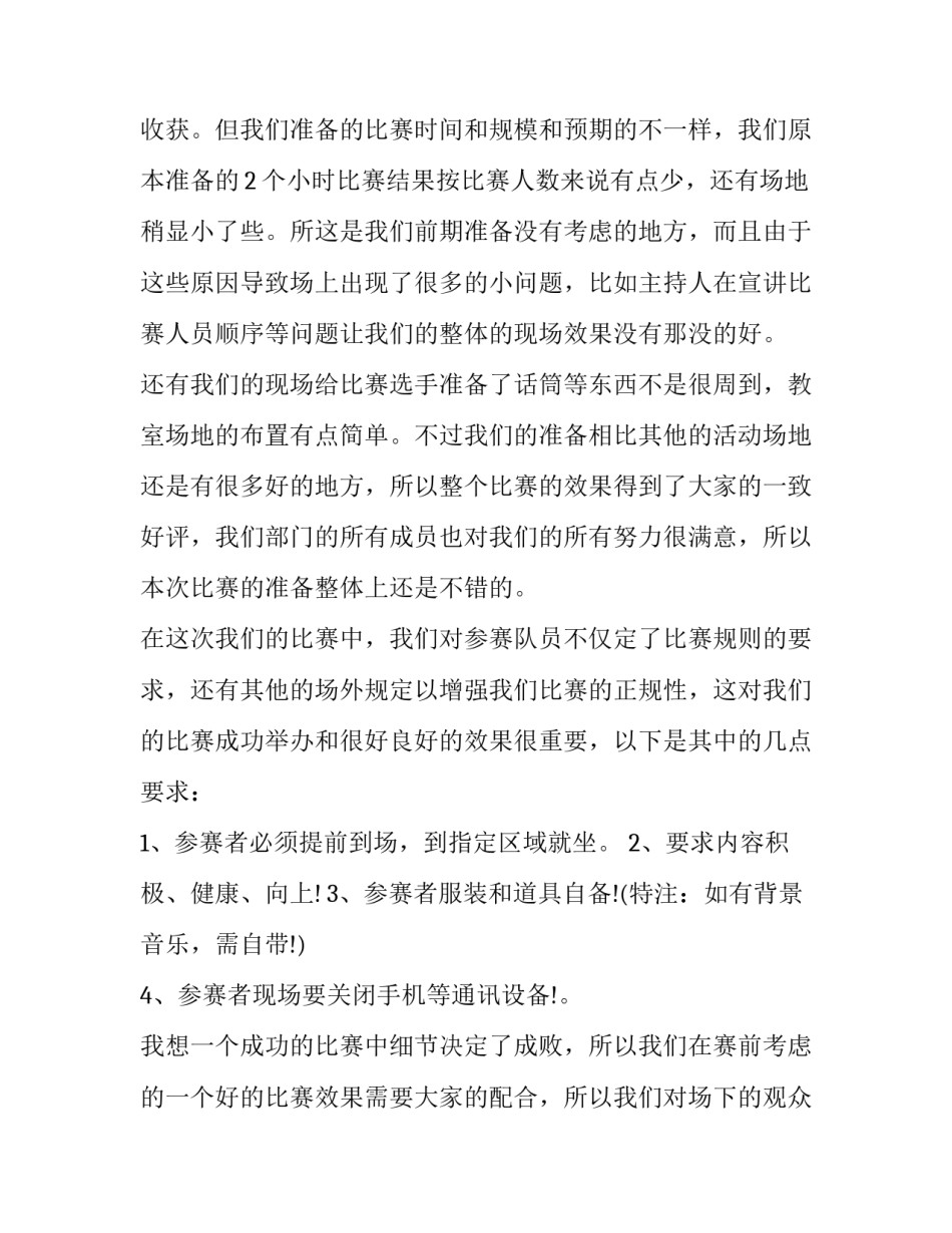 一二九长跑心得体会免费及感悟 一二九长跑的心得体会(三篇)_第2页