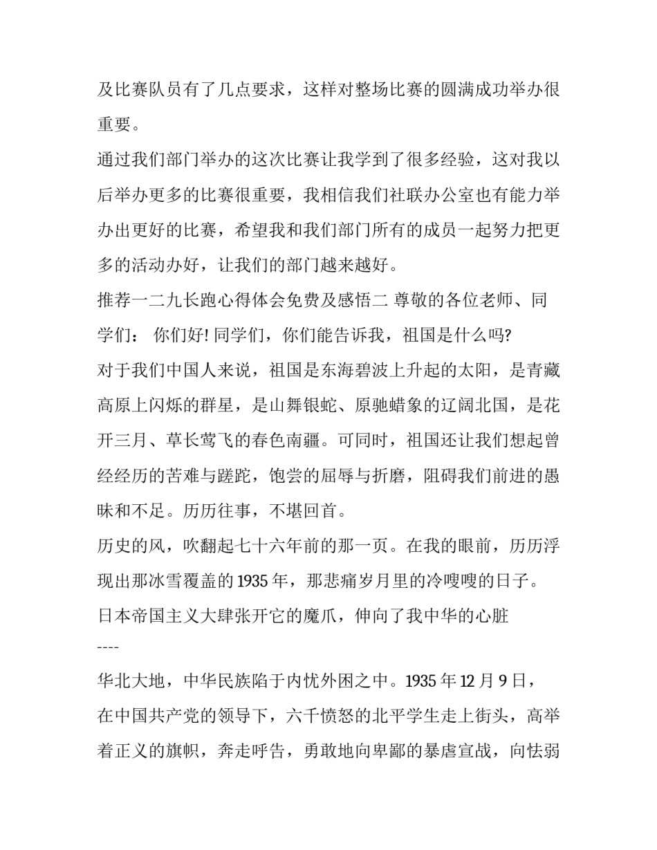 一二九长跑心得体会免费及感悟 一二九长跑的心得体会(三篇)_第3页