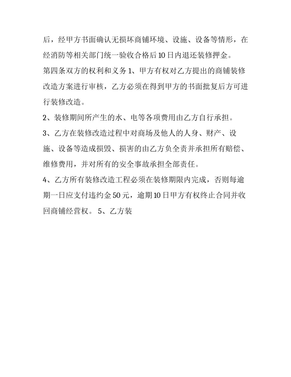 最新房屋装修施工合同(十二篇)_第2页