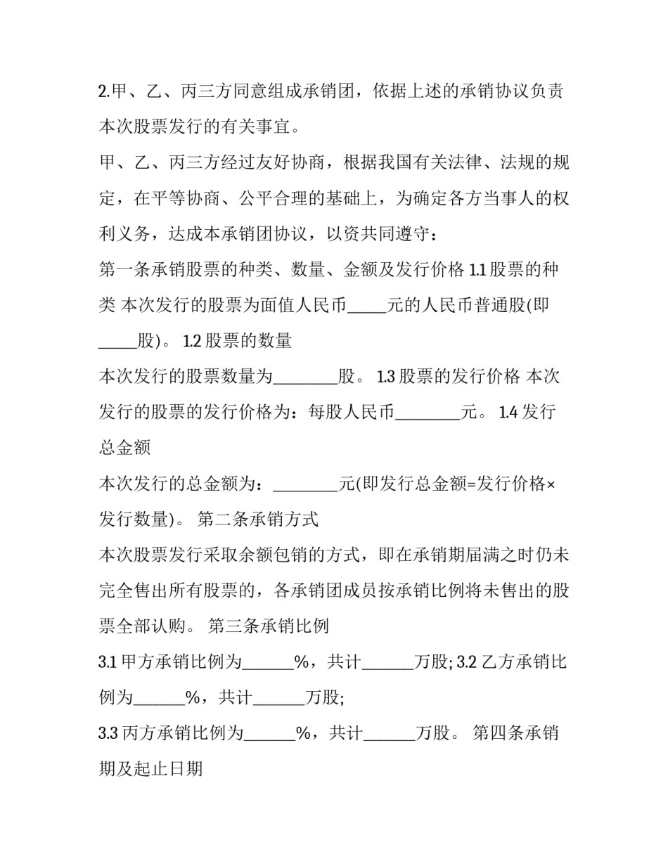 2023年签订承销协议 承销协议跟谁签订(十七篇)_第2页