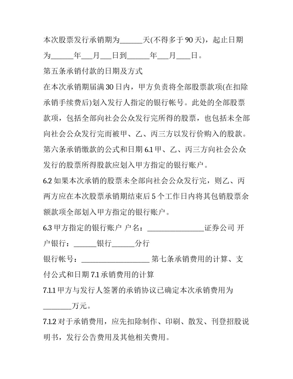 2023年签订承销协议 承销协议跟谁签订(十七篇)_第3页