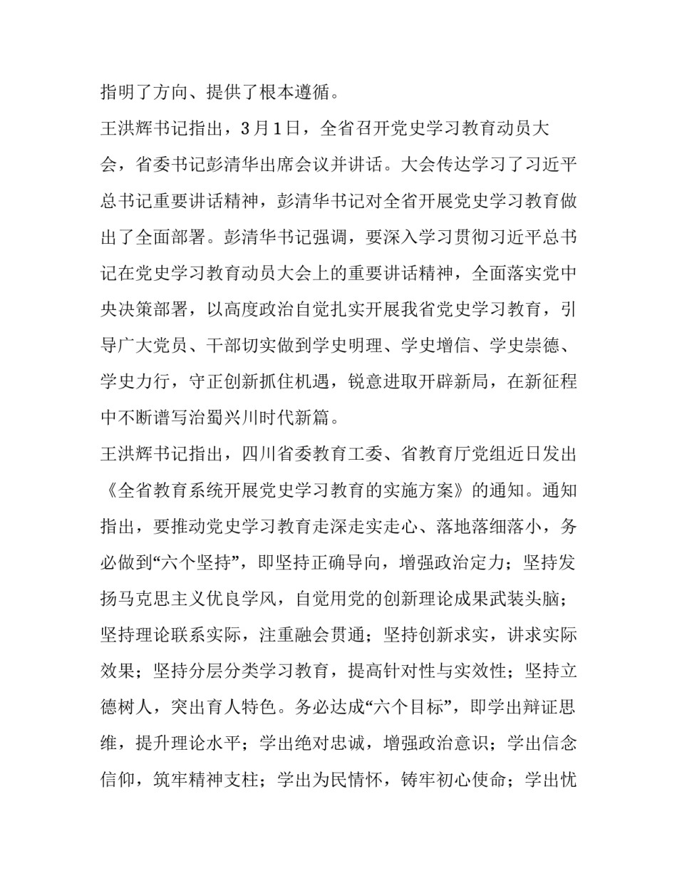 主题党史心得体会的和感想(五篇)_第2页