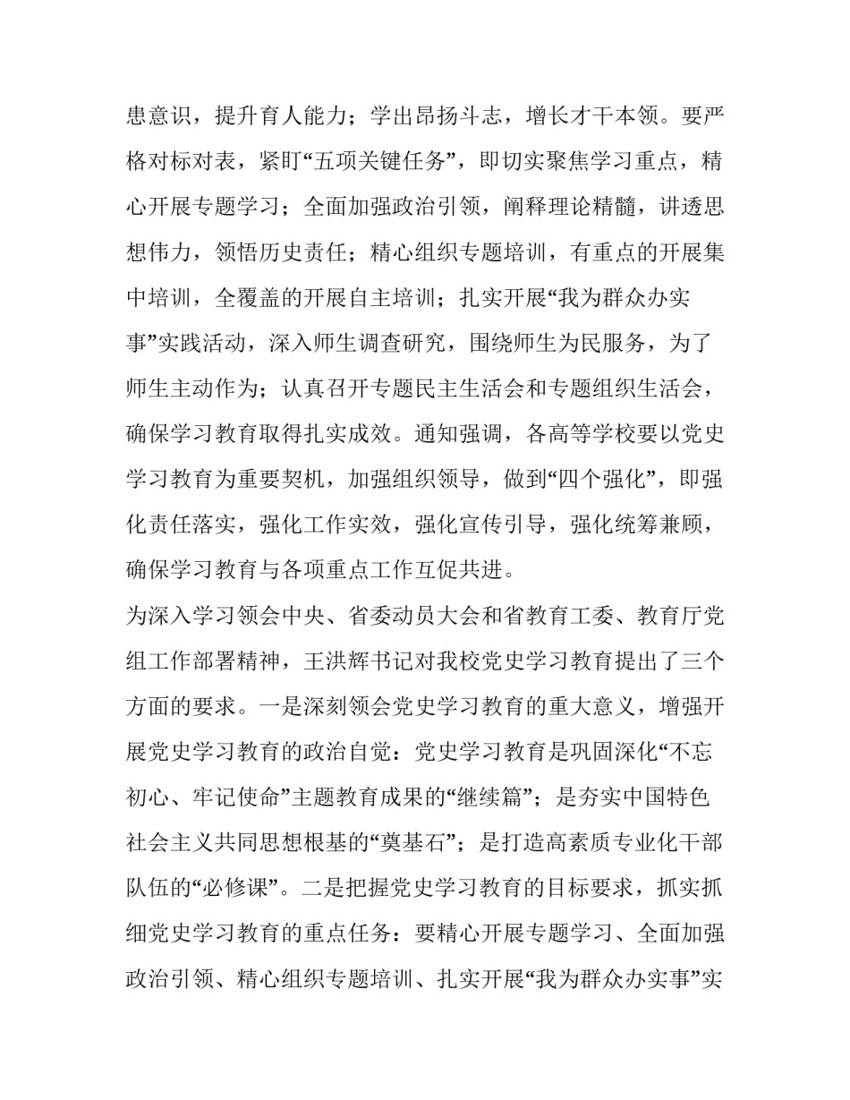 主题党史心得体会的和感想(五篇)_第3页