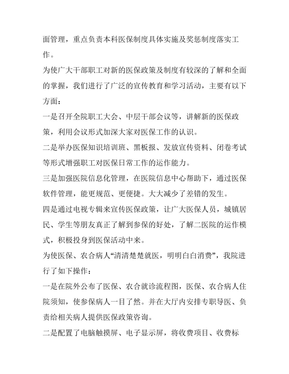 医保患者协议书汇总 医保协议范本(2篇)_第2页
