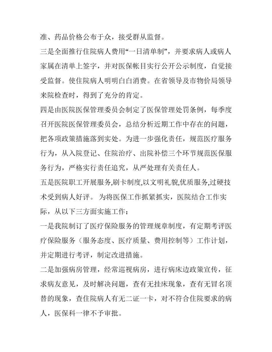 医保患者协议书汇总 医保协议范本(2篇)_第3页