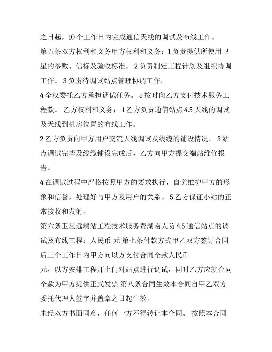 2023年通信天线调试及布线施工合同(五篇)_第2页