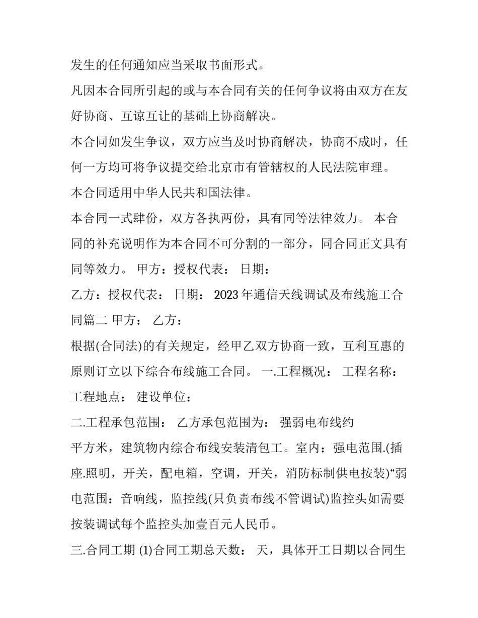 2023年通信天线调试及布线施工合同(五篇)_第3页