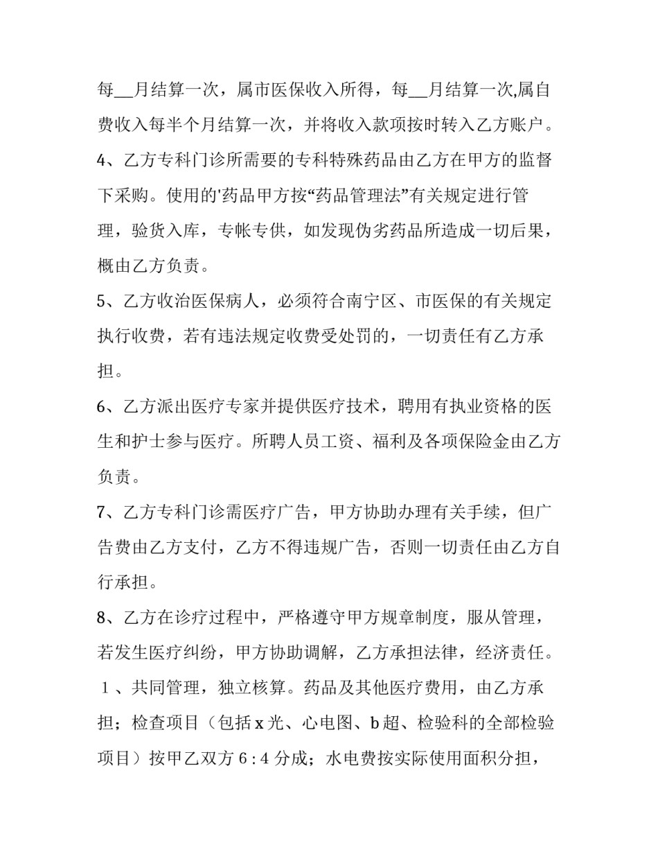 医院合作合同(14篇)_第2页