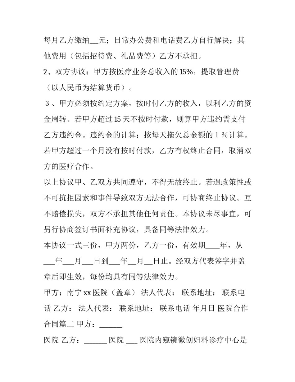 医院合作合同(14篇)_第3页